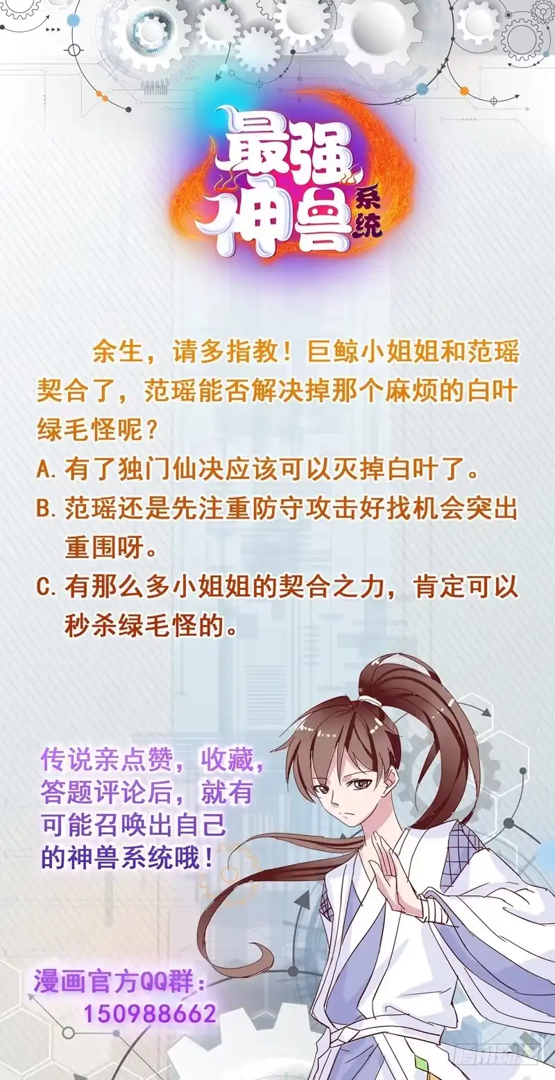 《最强神兽系统》第76话 当真是妖孽 第46页