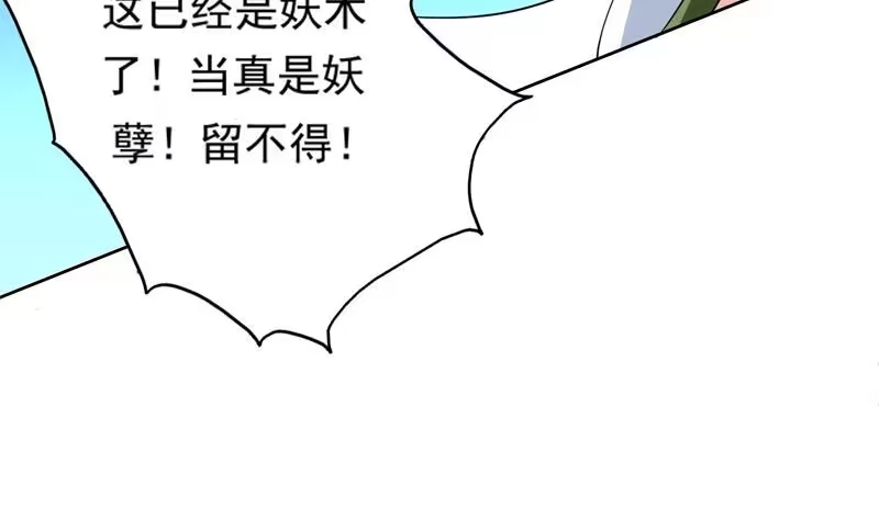 《最强神兽系统》第76话 当真是妖孽 第17页