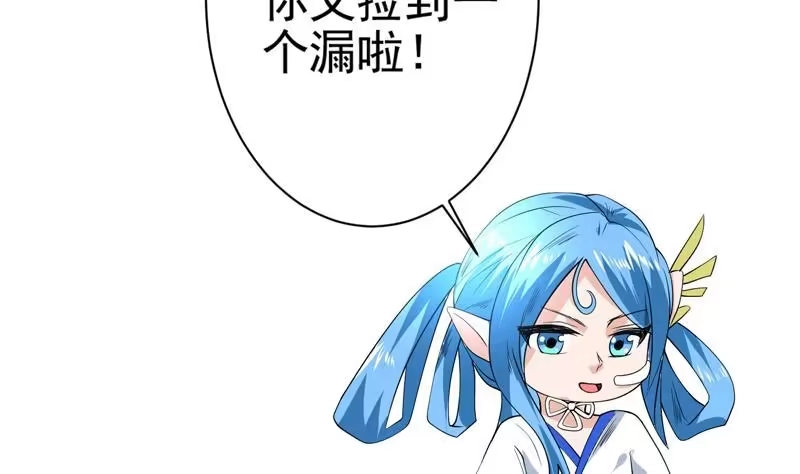 《最强神兽系统》第76话 当真是妖孽 第34页