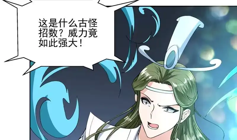 《最强神兽系统》第76话 当真是妖孽 第4页
