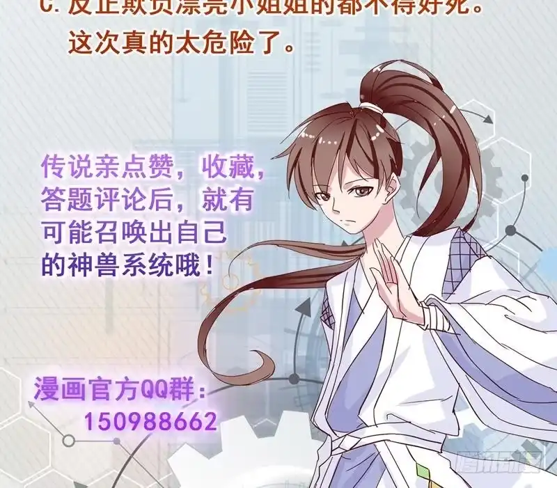 《最强神兽系统》第77话 你竟敢如此 第40页