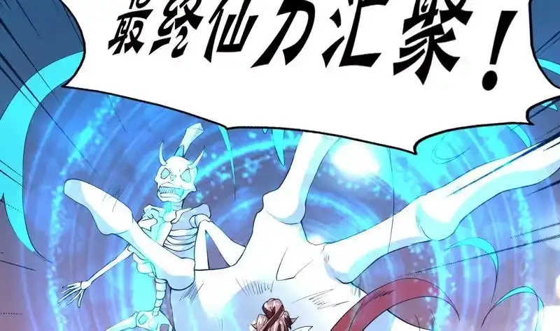 《最强神兽系统》第77话 你竟敢如此 第29页