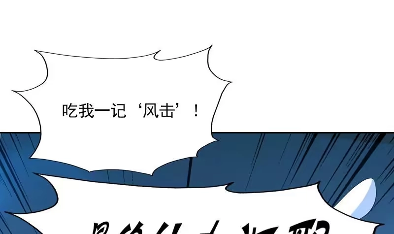 《最强神兽系统》第77话 你竟敢如此 第28页