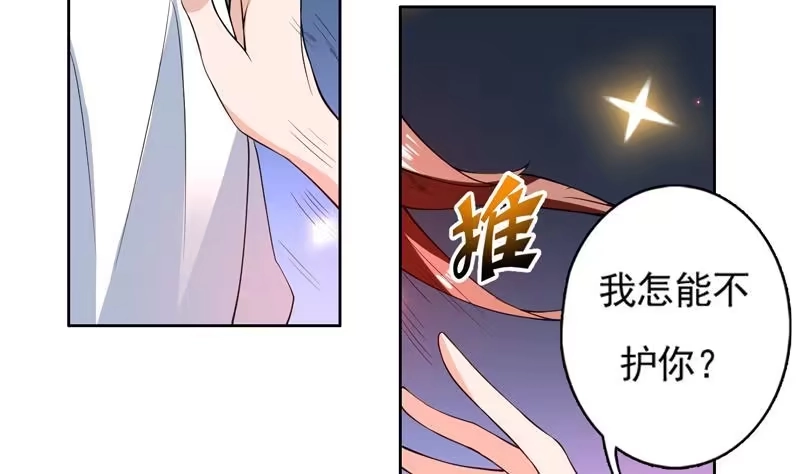 《最强神兽系统》第77话 你竟敢如此 第24页