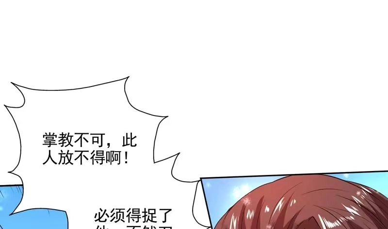 《最强神兽系统》第78话 不会让你为难 第35页