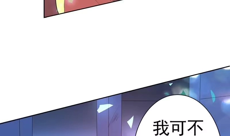 《最强神兽系统》第78话 不会让你为难 第32页
