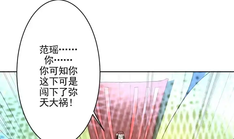 《最强神兽系统》第78话 不会让你为难 第15页