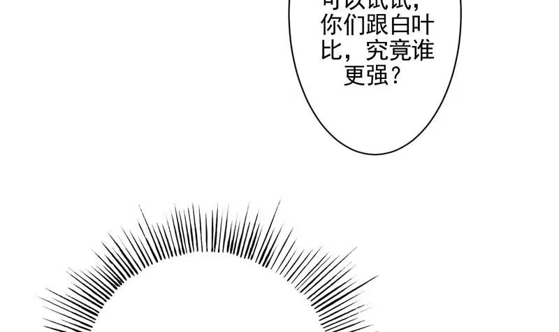 《最强神兽系统》第78话 不会让你为难 第24页