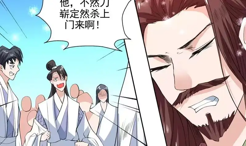 《最强神兽系统》第78话 不会让你为难 第36页