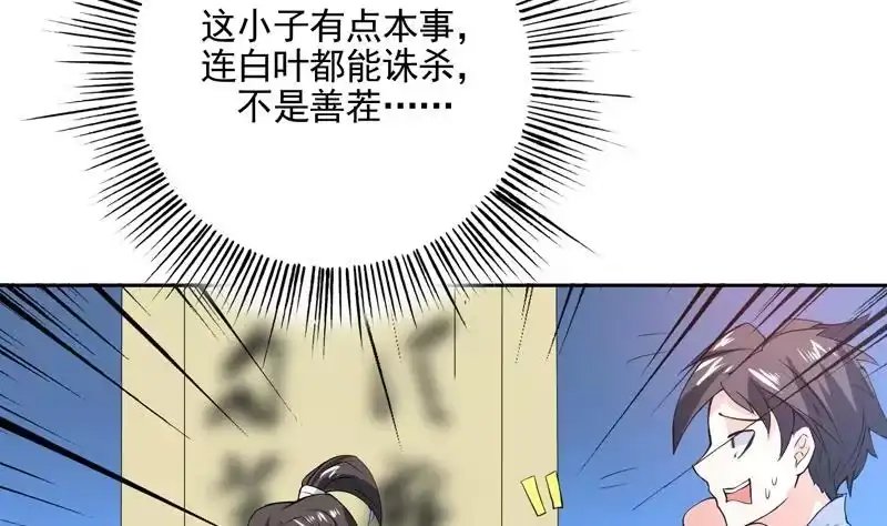 《最强神兽系统》第78话 不会让你为难 第25页