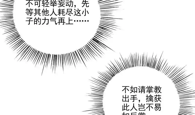 《最强神兽系统》第78话 不会让你为难 第27页