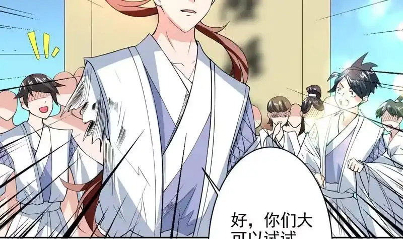 《最强神兽系统》第78话 不会让你为难 第23页