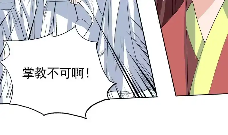 《最强神兽系统》第78话 不会让你为难 第37页