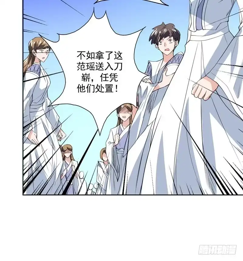 《最强神兽系统》第78话 不会让你为难 第21页