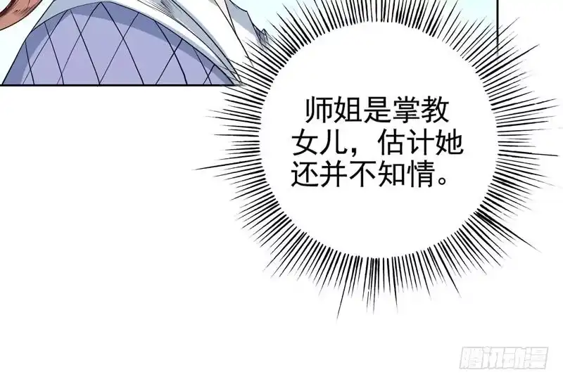 《最强神兽系统》第78话 不会让你为难 第42页