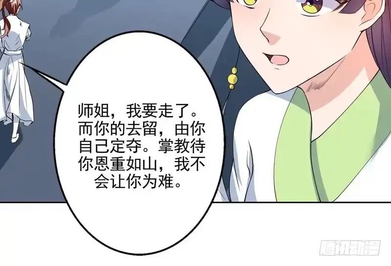 《最强神兽系统》第78话 不会让你为难 第40页