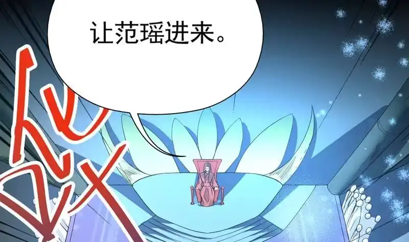 《最强神兽系统》第78话 不会让你为难 第6页