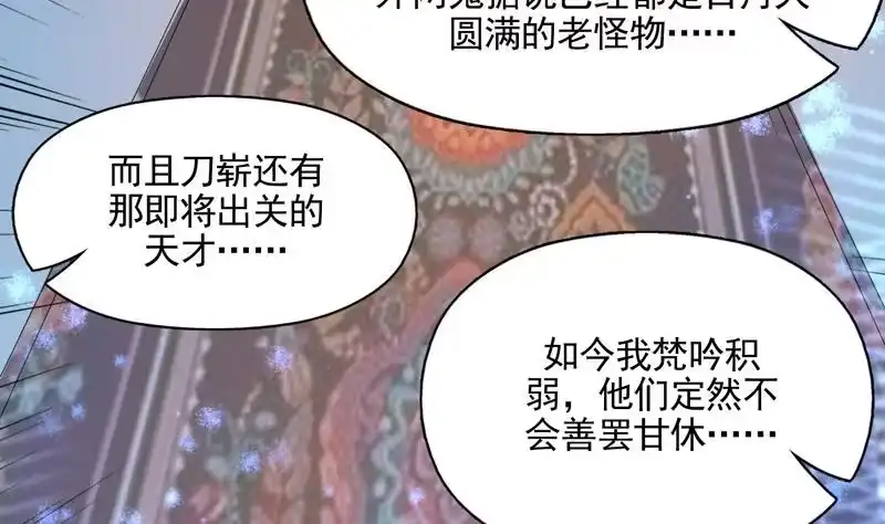 《最强神兽系统》第78话 不会让你为难 第17页
