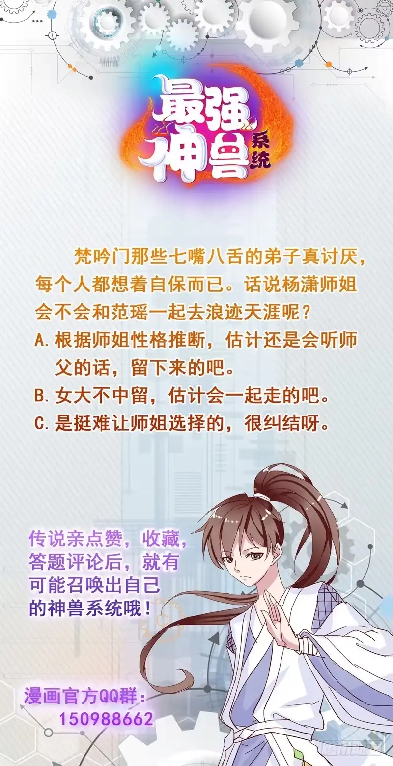 《最强神兽系统》第78话 不会让你为难 第43页