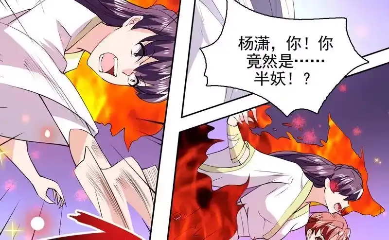 《最强神兽系统》第79话 不想做单身狗 第35页