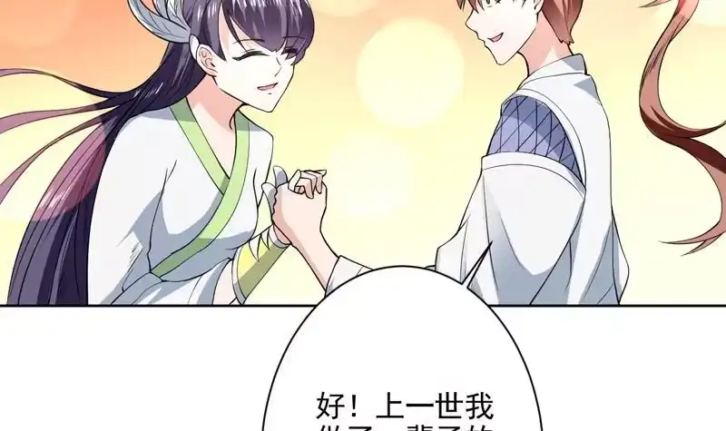 《最强神兽系统》第79话 不想做单身狗 第9页