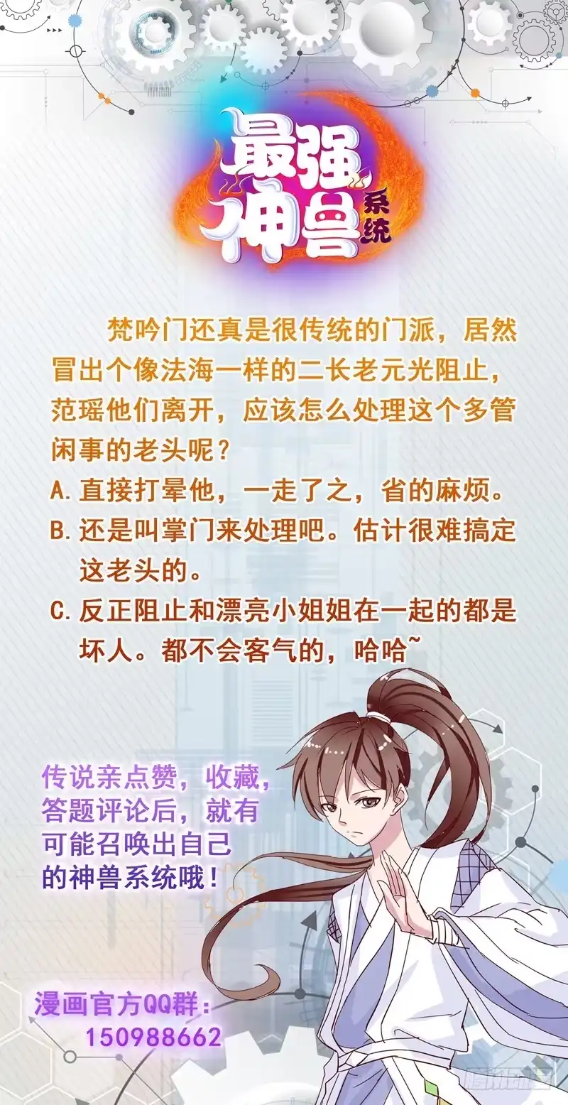 《最强神兽系统》第79话 不想做单身狗 第37页