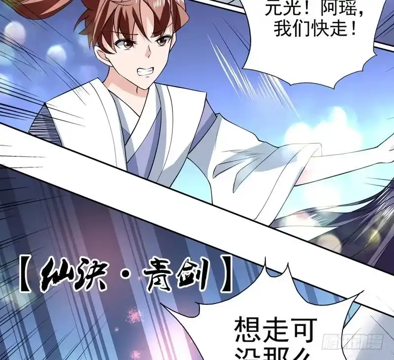 《最强神兽系统》第79话 不想做单身狗 第20页