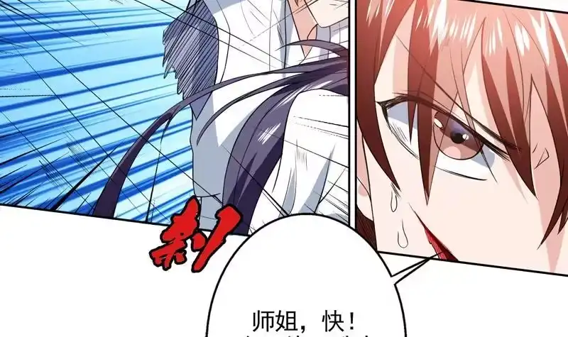 《最强神兽系统》第79话 不想做单身狗 第27页