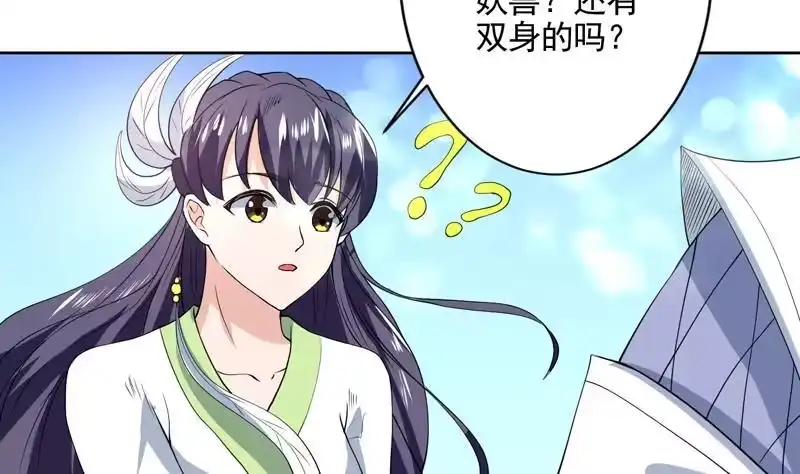《最强神兽系统》第79话 不想做单身狗 第11页