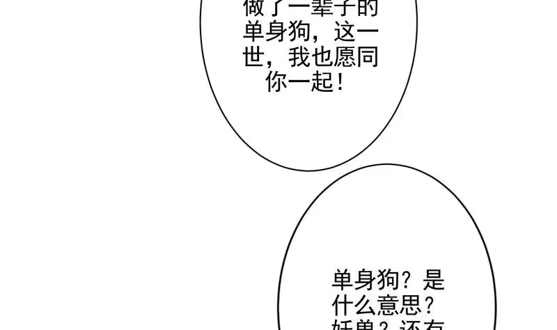 《最强神兽系统》第79话 不想做单身狗 第10页