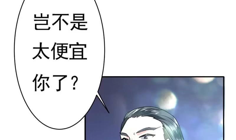 《最强神兽系统》第79话 不想做单身狗 第17页