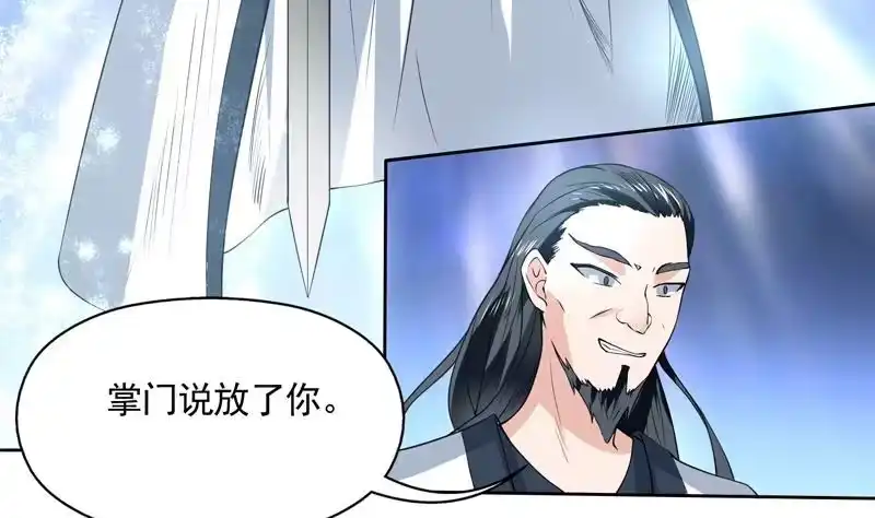 《最强神兽系统》第79话 不想做单身狗 第31页