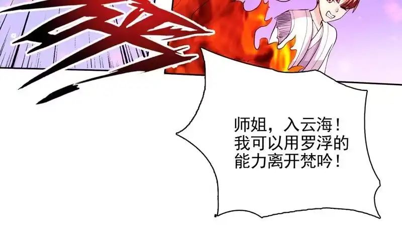 《最强神兽系统》第79话 不想做单身狗 第36页