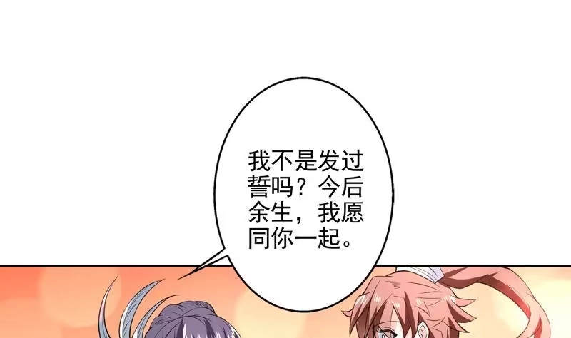 《最强神兽系统》第79话 不想做单身狗 第8页