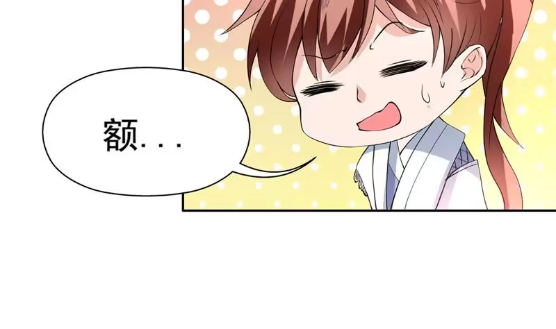 《最强神兽系统》第79话 不想做单身狗 第13页