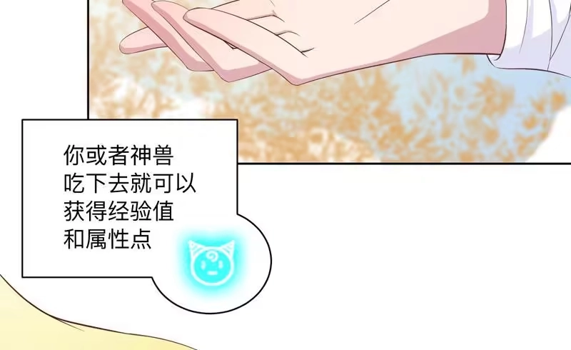 《最强神兽系统》第8话 爆装备了？！ 第22页