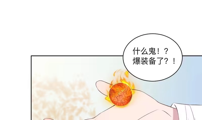 《最强神兽系统》第8话 爆装备了？！ 第21页