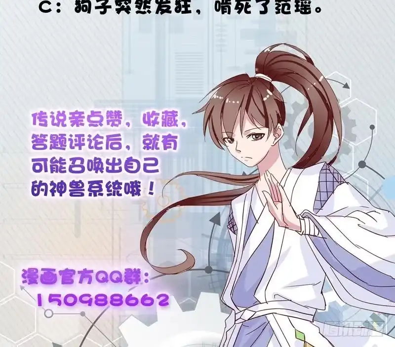 《最强神兽系统》第8话 爆装备了？！ 第39页
