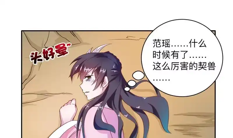 《最强神兽系统》第8话 爆装备了？！ 第14页