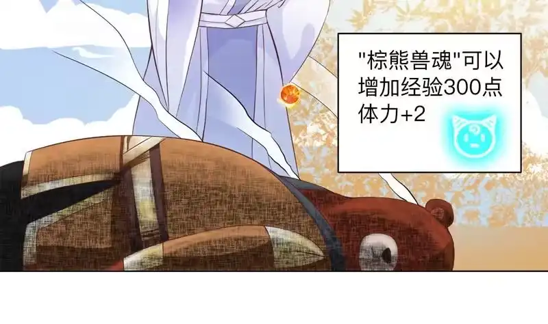 《最强神兽系统》第8话 爆装备了？！ 第20页