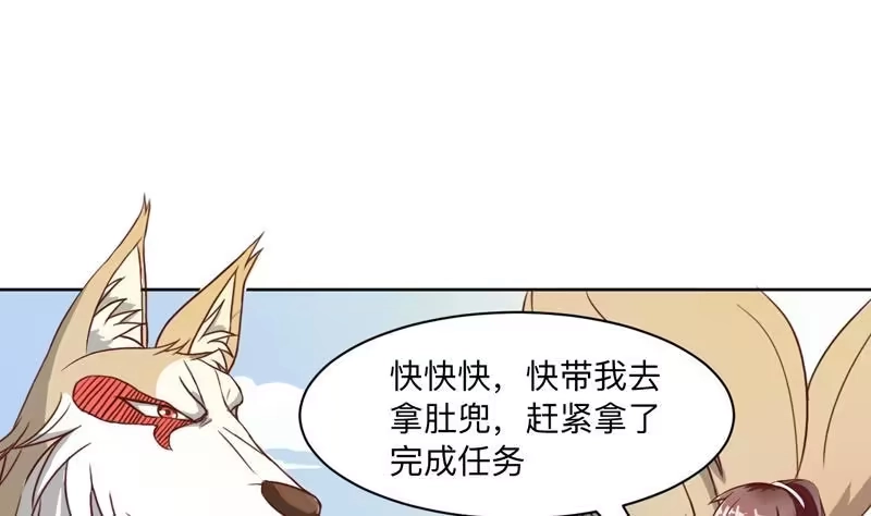 《最强神兽系统》第8话 爆装备了？！ 第17页