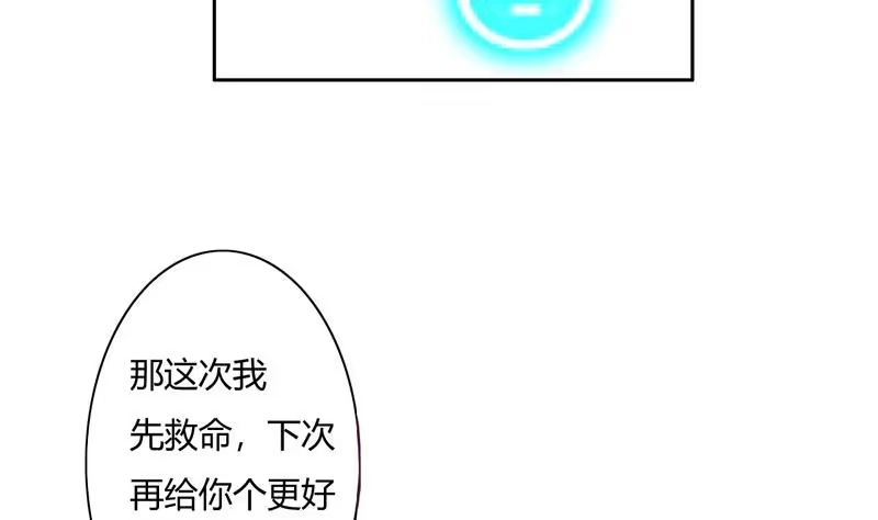 《最强神兽系统》第8话 爆装备了？！ 第28页