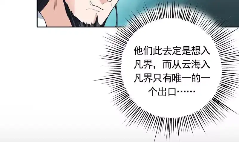 《最强神兽系统》第80话 祸害师门的叛徒 第18页