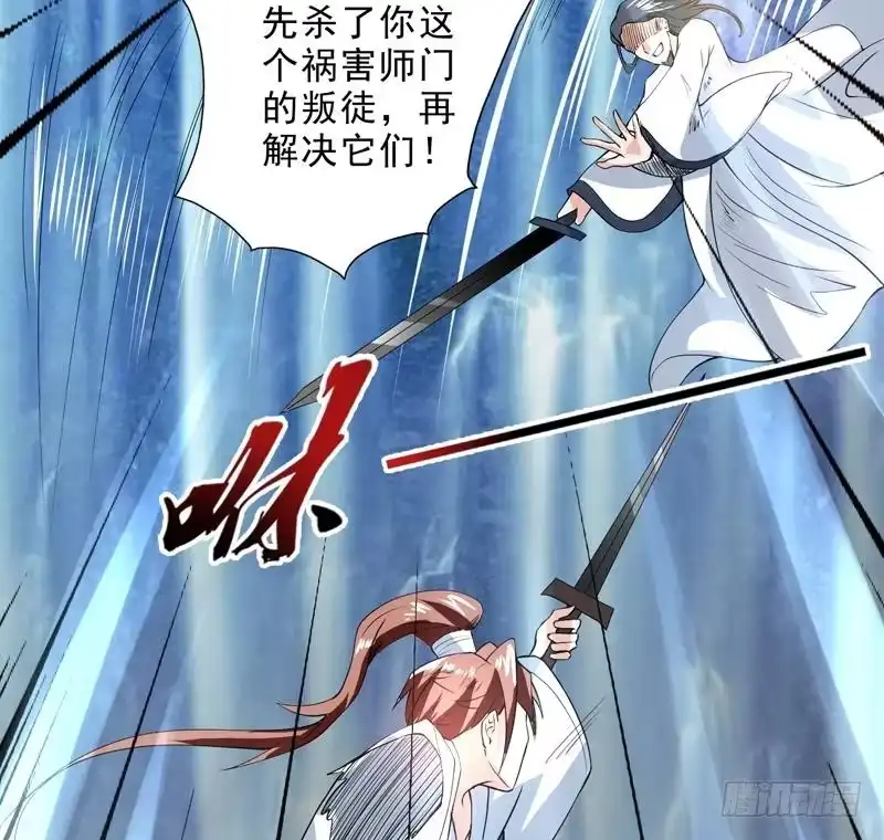 《最强神兽系统》第80话 祸害师门的叛徒 第41页