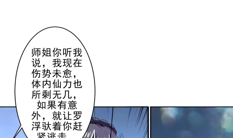 《最强神兽系统》第80话 祸害师门的叛徒 第32页
