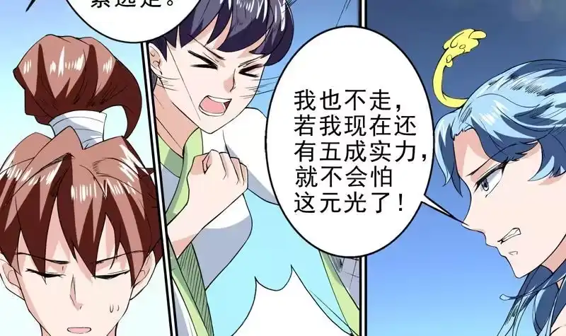 《最强神兽系统》第80话 祸害师门的叛徒 第33页