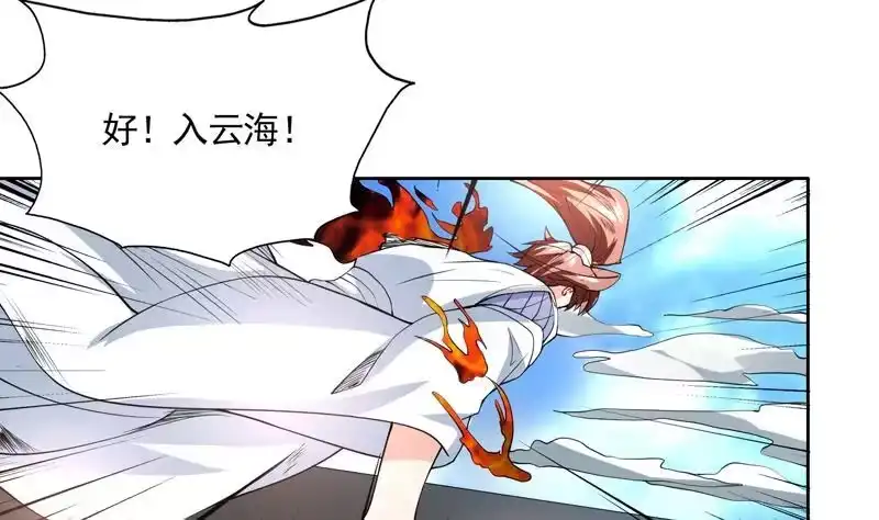 《最强神兽系统》第80话 祸害师门的叛徒 第4页