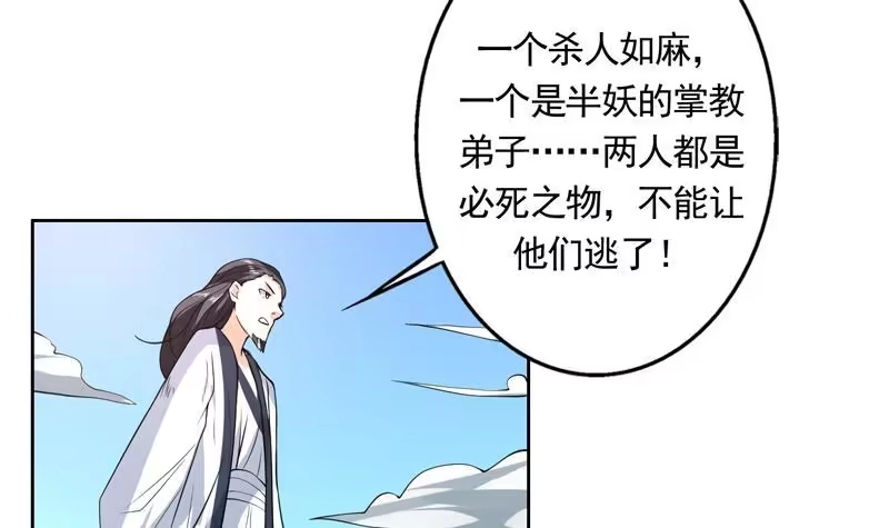 《最强神兽系统》第80话 祸害师门的叛徒 第15页
