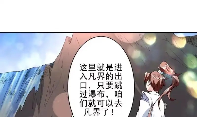 《最强神兽系统》第80话 祸害师门的叛徒 第25页