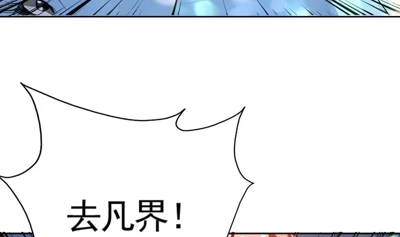 《最强神兽系统》第80话 祸害师门的叛徒 第11页
